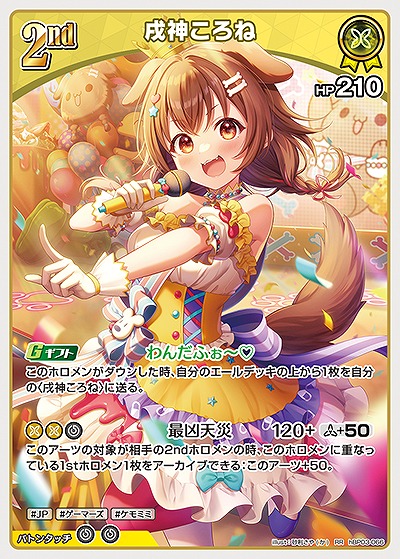 戌神ころね 【hBP03-066RR】